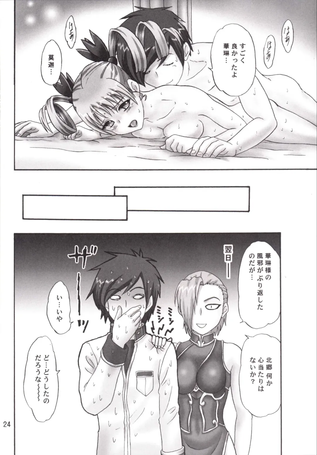 [Makunouchi Isami] Karin-sama to Kyakkya Ufufu Fhentai - Page 24