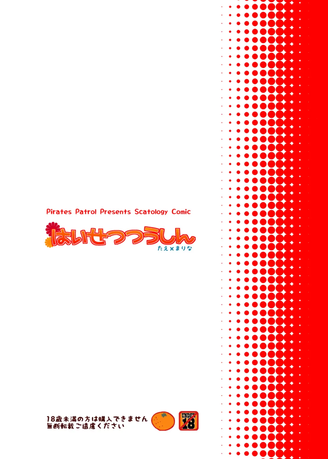 [Otokawa Kazuki] Haisetsu Tsuushin Tae x Marina Fhentai - Page 24