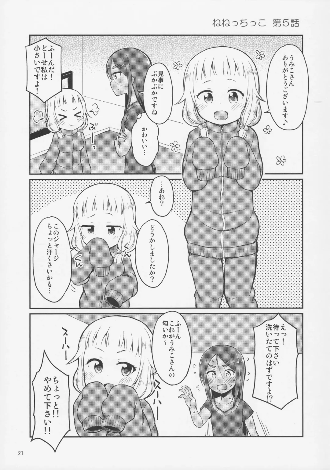 [Youta] Nenecchikko Fhentai - Page 20