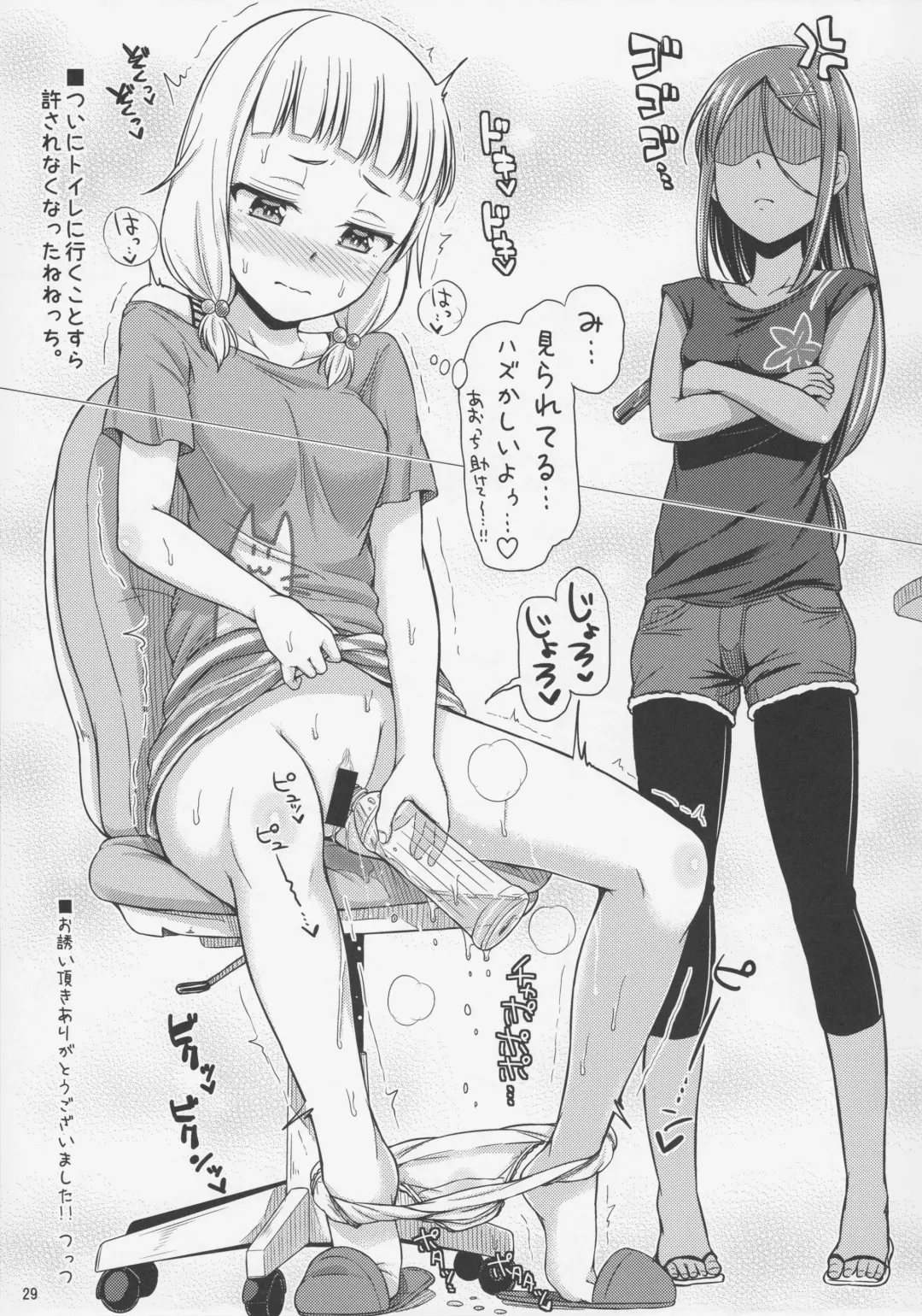 [Youta] Nenecchikko Fhentai - Page 28