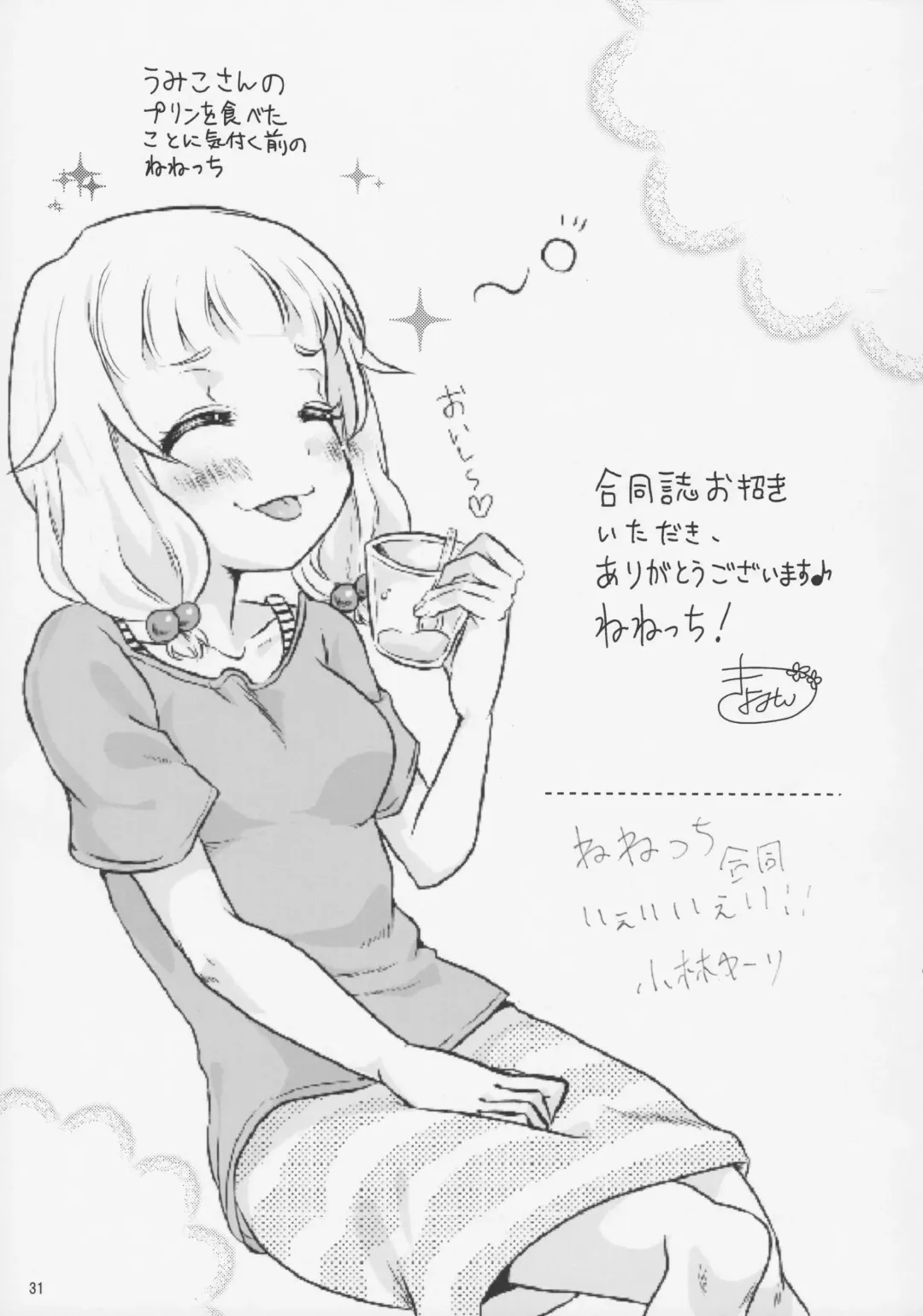 [Youta] Nenecchikko Fhentai - Page 30