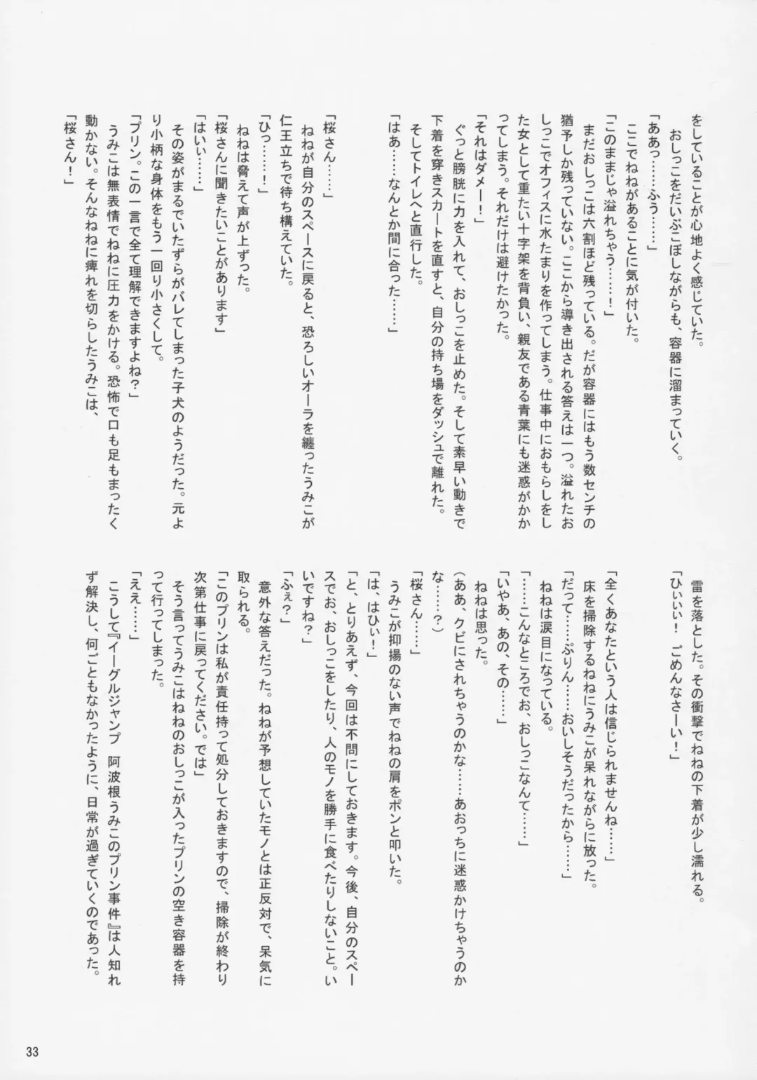 [Youta] Nenecchikko Fhentai - Page 32