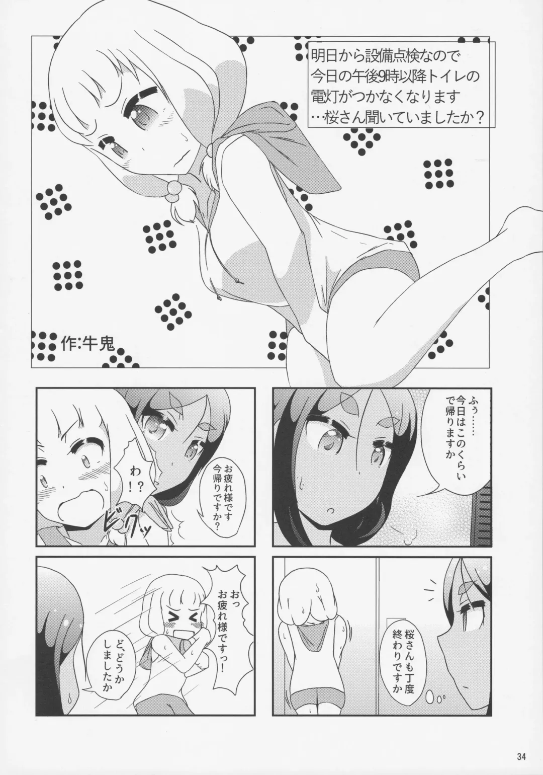 [Youta] Nenecchikko Fhentai - Page 33