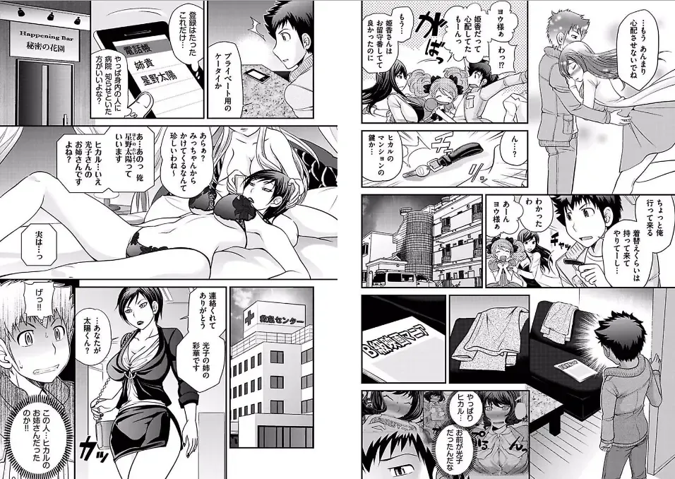 [Matsutou Tomoki] The Rumored Hostess-kun Fhentai - Page 101