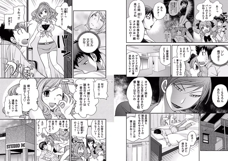 [Matsutou Tomoki] The Rumored Hostess-kun Fhentai - Page 102