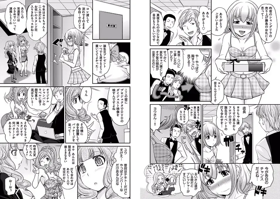 [Matsutou Tomoki] The Rumored Hostess-kun Fhentai - Page 112