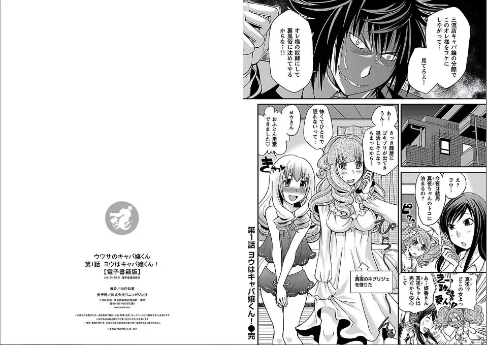 [Matsutou Tomoki] The Rumored Hostess-kun Fhentai - Page 12