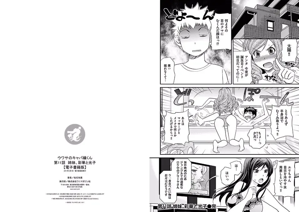 [Matsutou Tomoki] The Rumored Hostess-kun Fhentai - Page 132