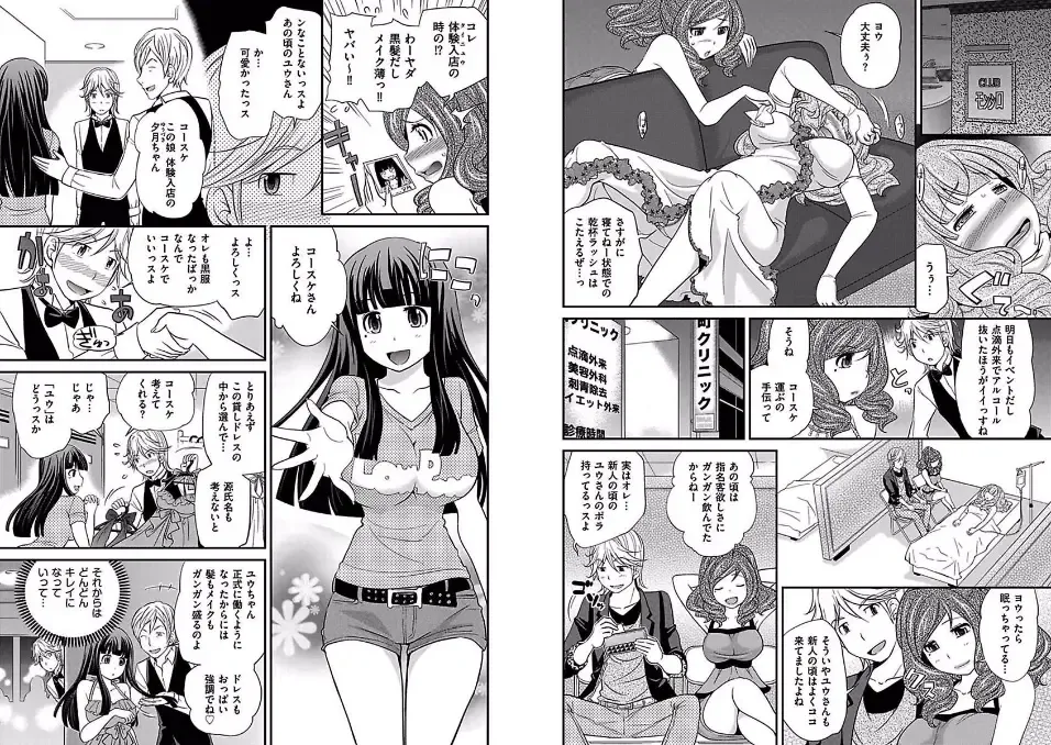 [Matsutou Tomoki] The Rumored Hostess-kun Fhentai - Page 135