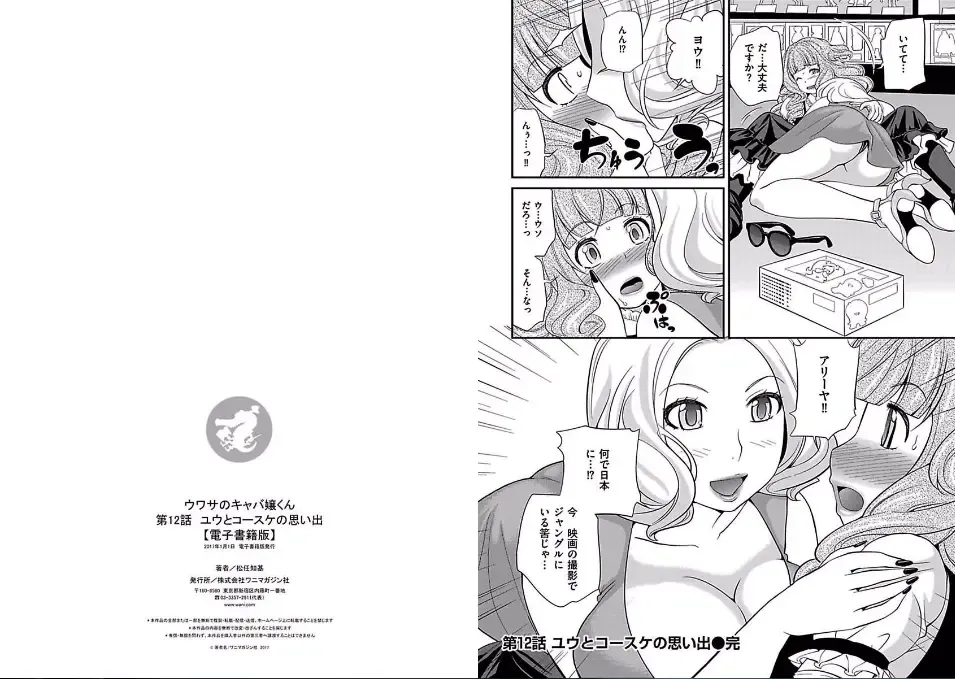 [Matsutou Tomoki] The Rumored Hostess-kun Fhentai - Page 144