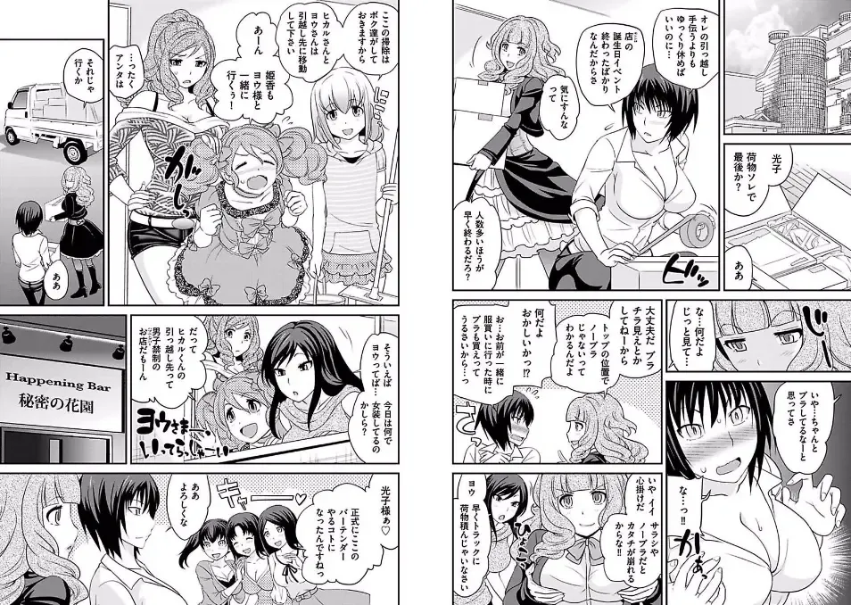 [Matsutou Tomoki] The Rumored Hostess-kun Fhentai - Page 171