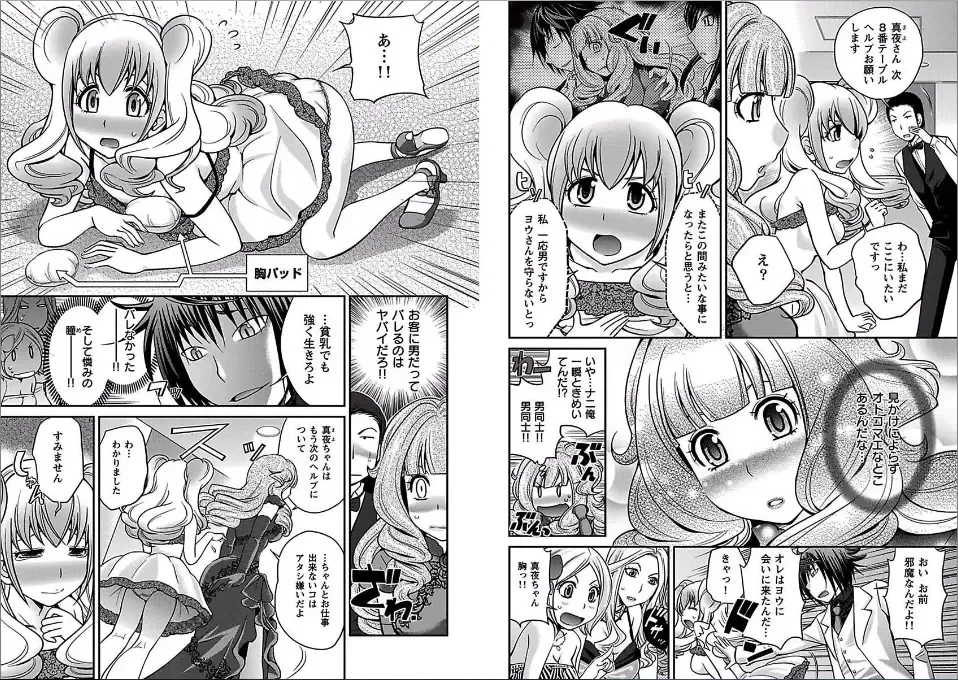 [Matsutou Tomoki] The Rumored Hostess-kun Fhentai - Page 18