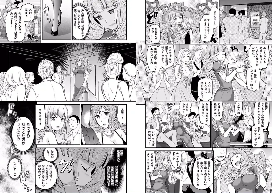 [Matsutou Tomoki] The Rumored Hostess-kun Fhentai - Page 195