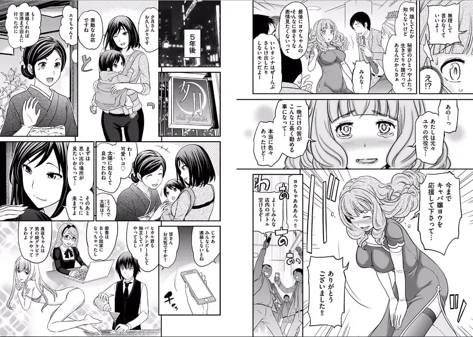 [Matsutou Tomoki] The Rumored Hostess-kun Fhentai - Page 196