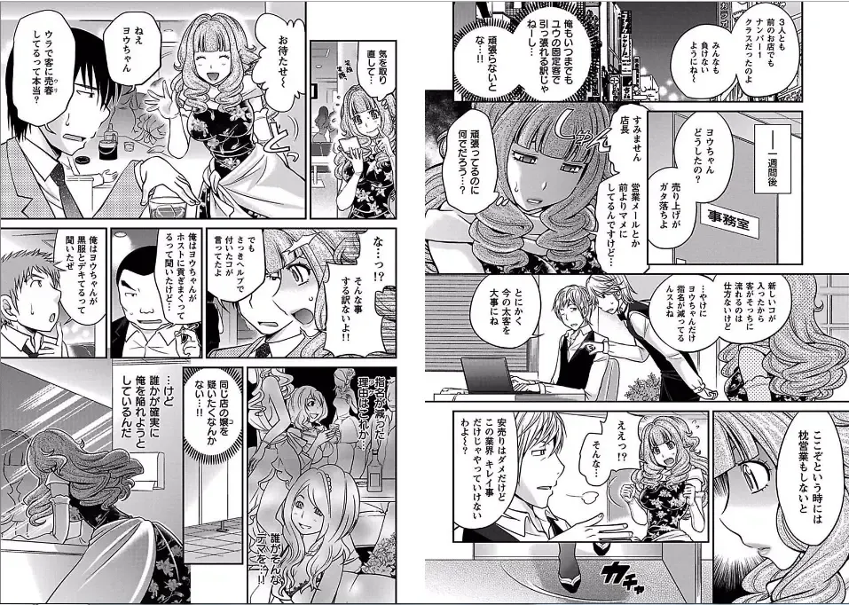 [Matsutou Tomoki] The Rumored Hostess-kun Fhentai - Page 20