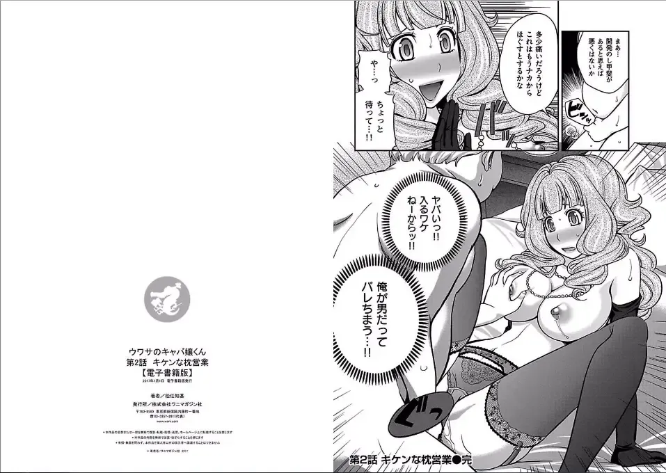 [Matsutou Tomoki] The Rumored Hostess-kun Fhentai - Page 24