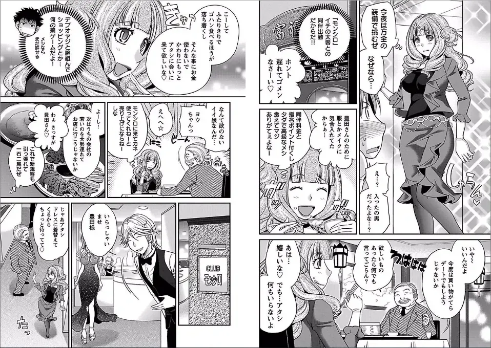 [Matsutou Tomoki] The Rumored Hostess-kun Fhentai - Page 3