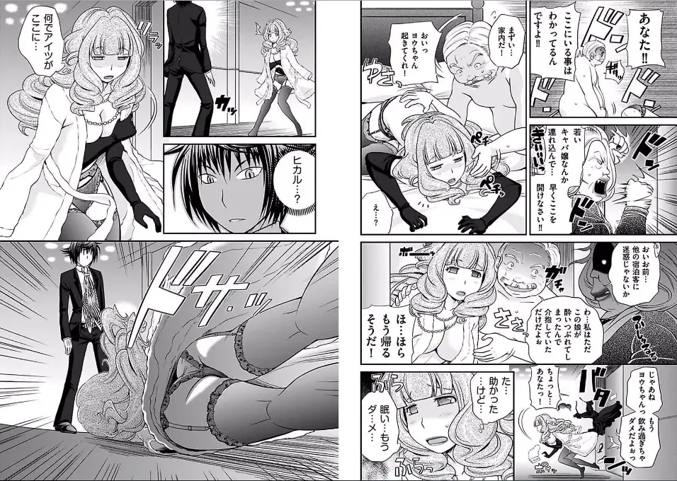 [Matsutou Tomoki] The Rumored Hostess-kun Fhentai - Page 30