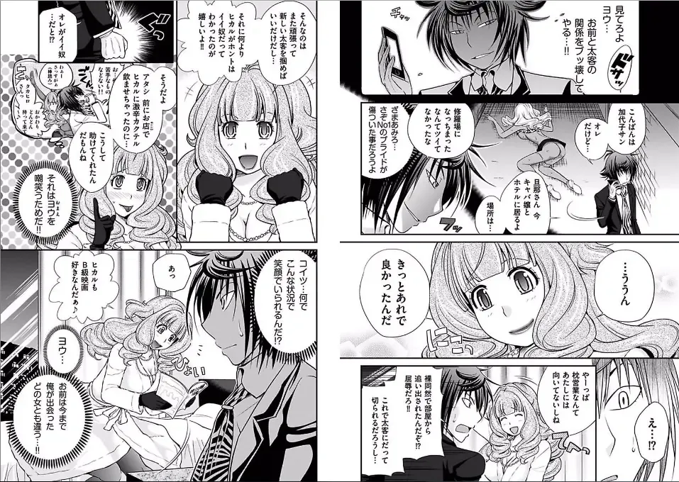 [Matsutou Tomoki] The Rumored Hostess-kun Fhentai - Page 33