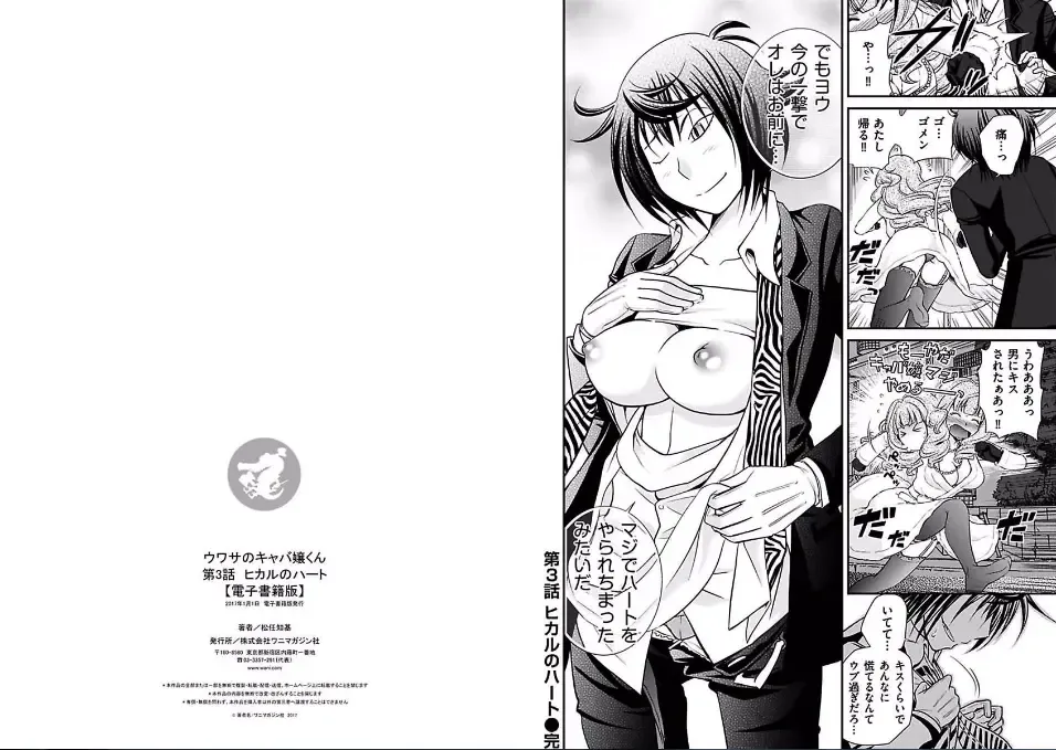 [Matsutou Tomoki] The Rumored Hostess-kun Fhentai - Page 36