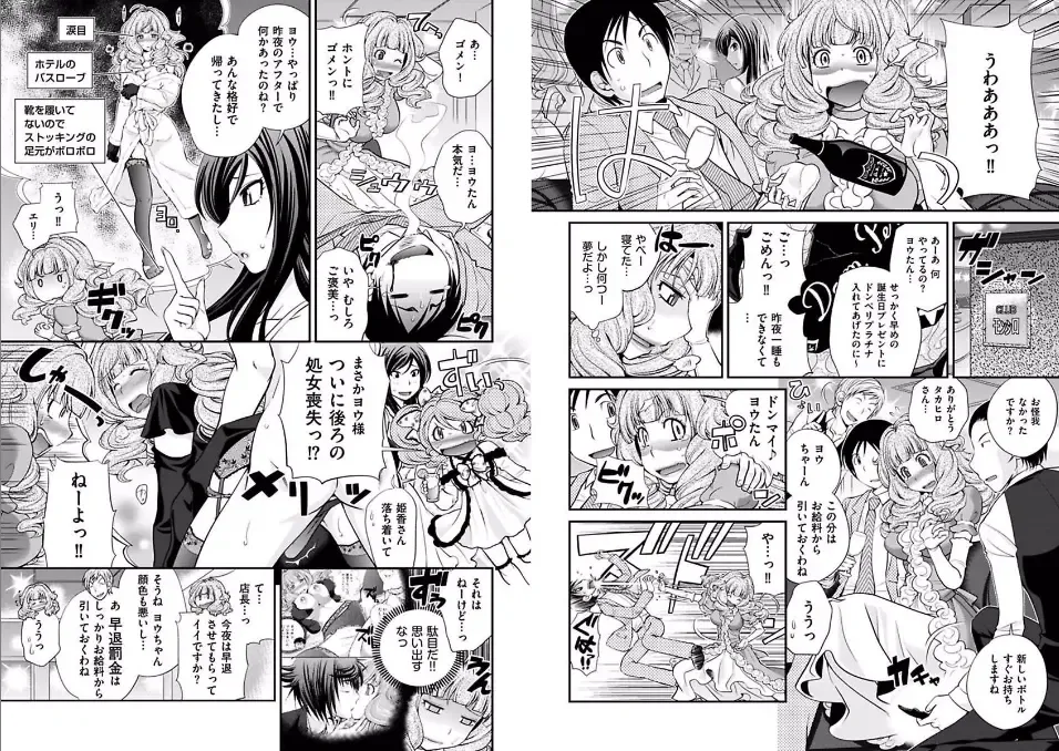 [Matsutou Tomoki] The Rumored Hostess-kun Fhentai - Page 41