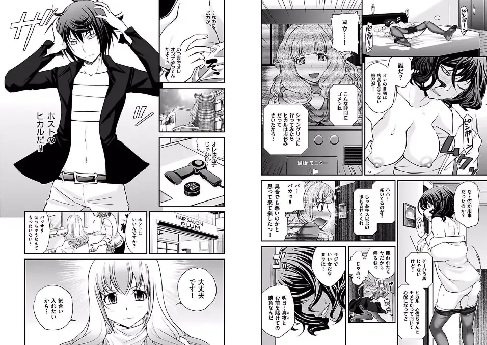 [Matsutou Tomoki] The Rumored Hostess-kun Fhentai - Page 69