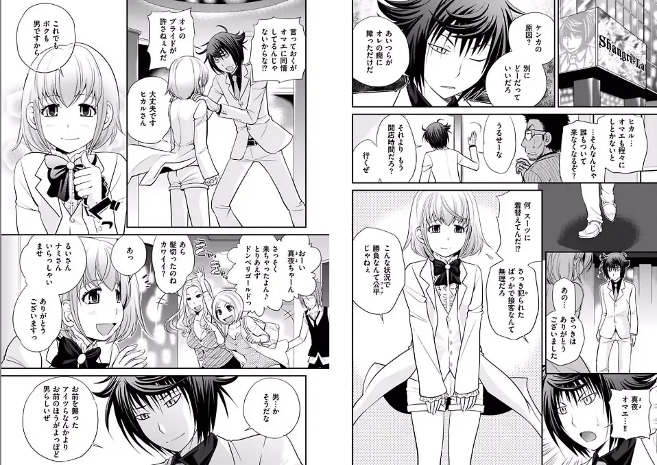 [Matsutou Tomoki] The Rumored Hostess-kun Fhentai - Page 76