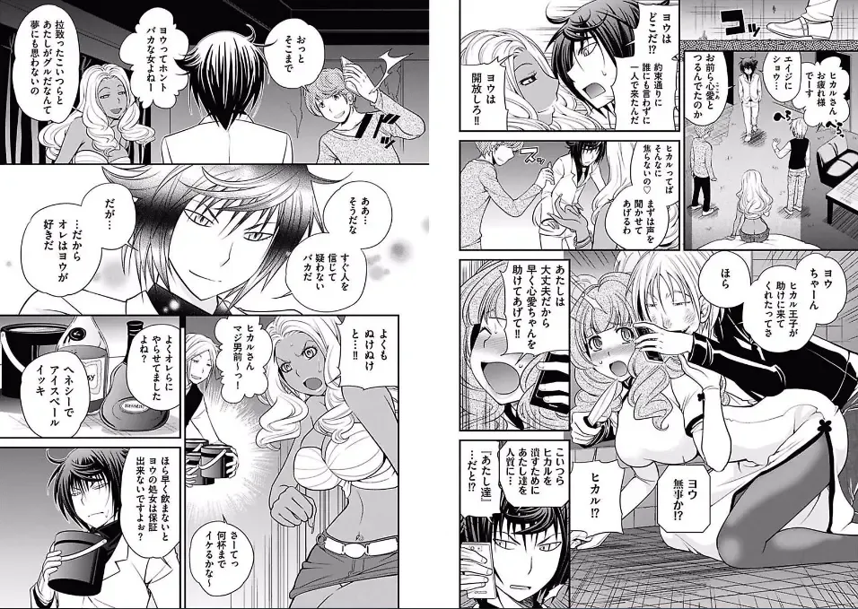 [Matsutou Tomoki] The Rumored Hostess-kun Fhentai - Page 82