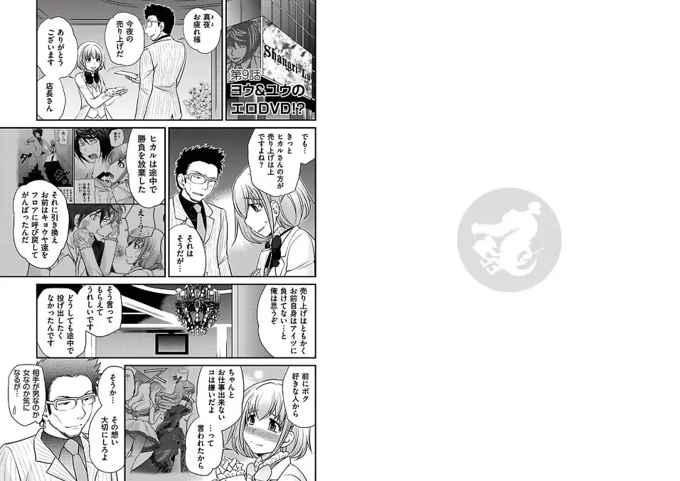 [Matsutou Tomoki] The Rumored Hostess-kun Fhentai - Page 98