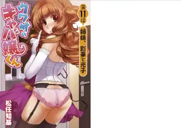 [Matsutou Tomoki] The Rumored Hostess-kun Fhentai - Page 121