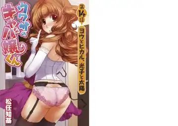 [Matsutou Tomoki] The Rumored Hostess-kun Fhentai - Page 157