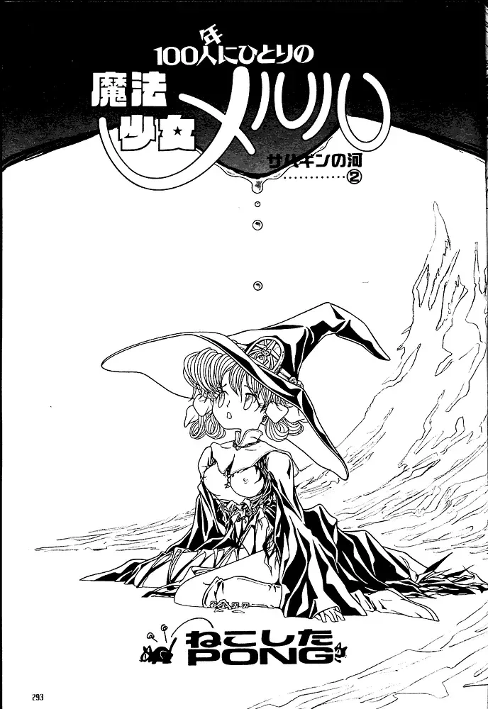 [Nekoshita Pong] Mahou Shoujo Meruru - Sahagin no Kawa 1-6 Fhentai - Page 16
