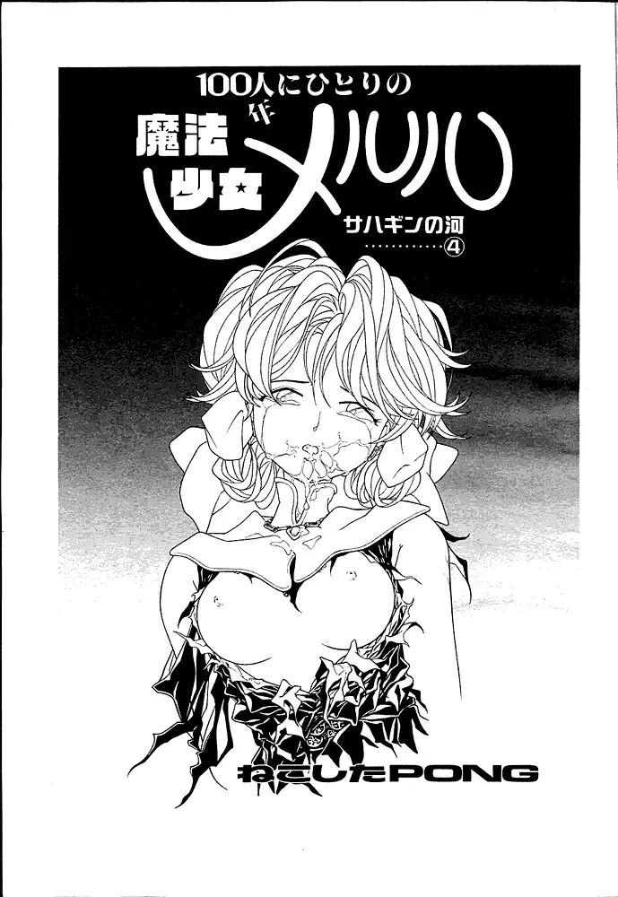 [Nekoshita Pong] Mahou Shoujo Meruru - Sahagin no Kawa 1-6 Fhentai - Page 38