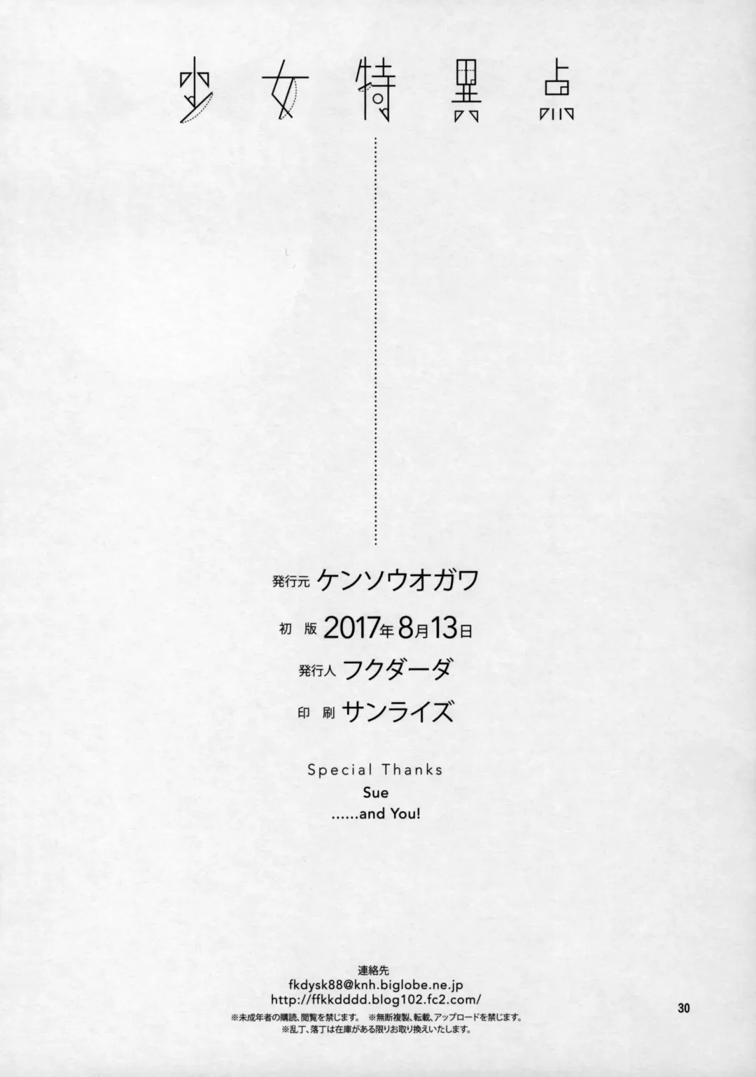 [Fukudahda] Shoujo Tokuiten Fhentai - Page 28