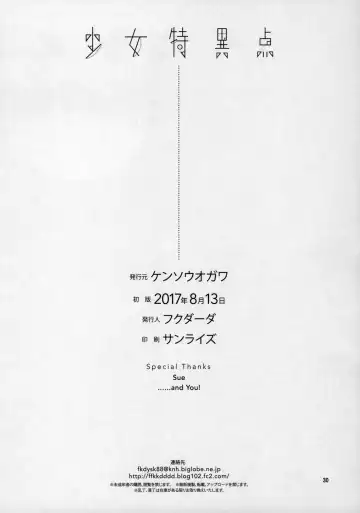 [Fukudahda] Shoujo Tokuiten Fhentai - Page 28