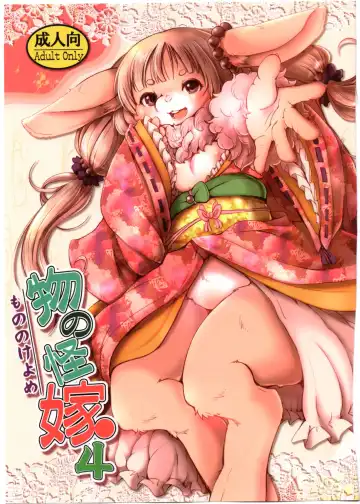 Read [Setouchi Kurage] Mononoke Yome 4 - Fhentai.net