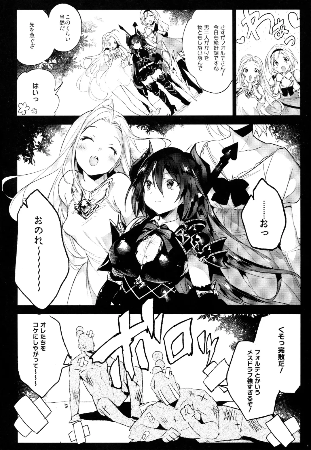 [Booch] Forte-san Dosukebe Saimin Fhentai - Page 3