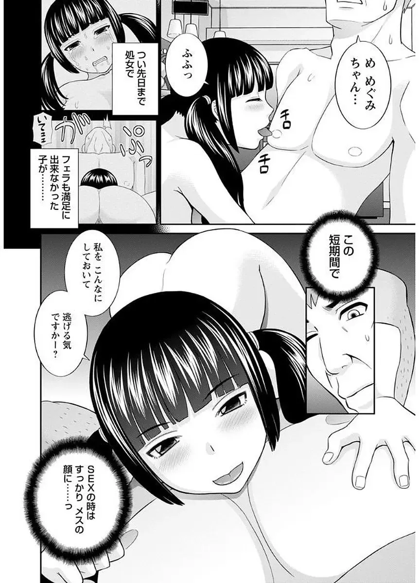 [Kawamori Misaki] Megumi-san wa Musuko no Kanojo Fhentai - Page 108