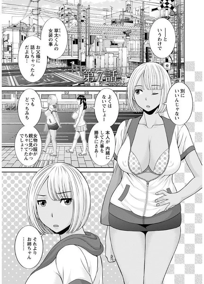 [Kawamori Misaki] Megumi-san wa Musuko no Kanojo Fhentai - Page 119