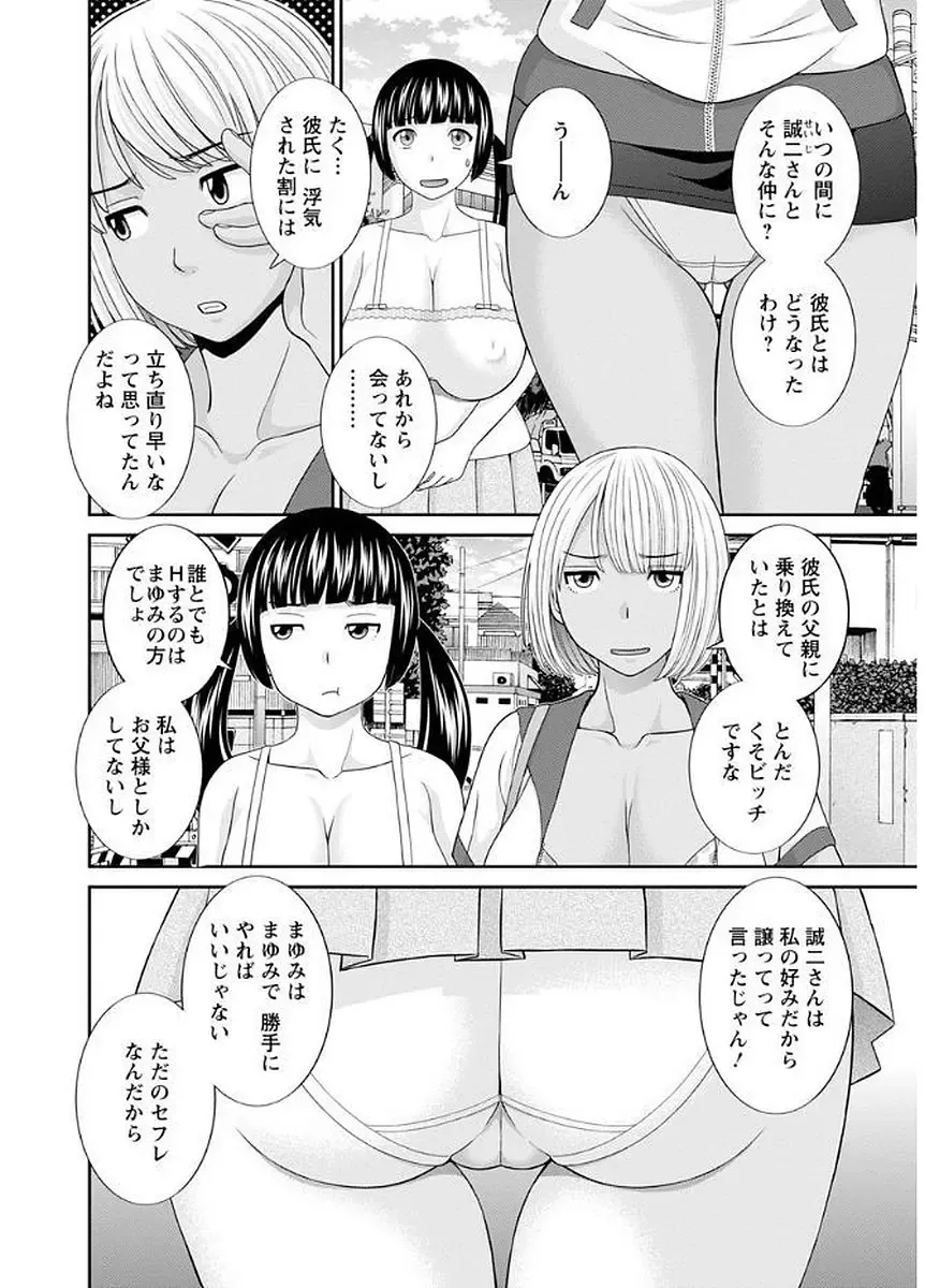 [Kawamori Misaki] Megumi-san wa Musuko no Kanojo Fhentai - Page 120