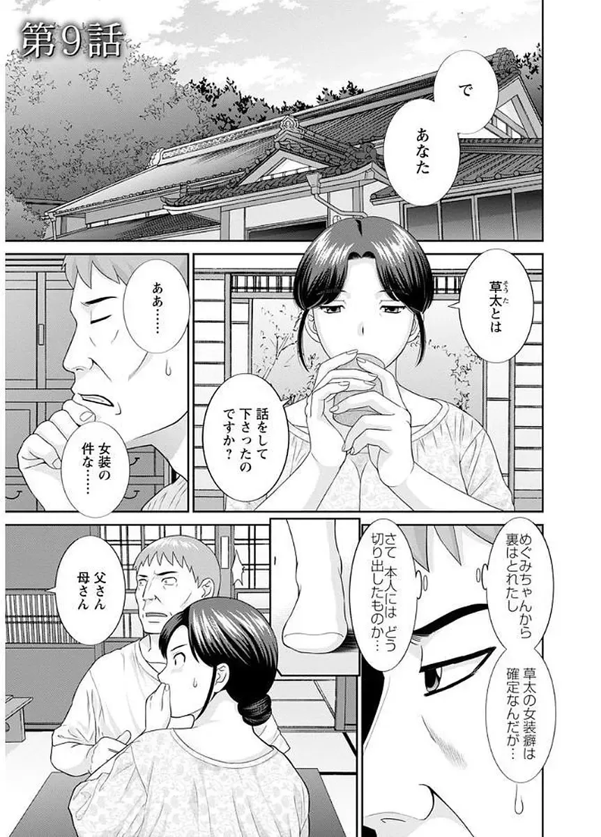 [Kawamori Misaki] Megumi-san wa Musuko no Kanojo Fhentai - Page 157