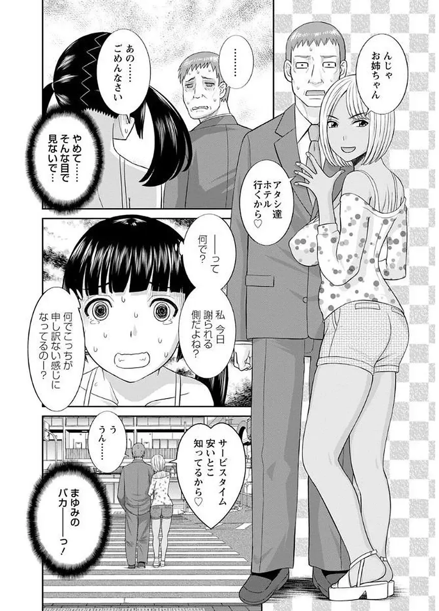 [Kawamori Misaki] Megumi-san wa Musuko no Kanojo Fhentai - Page 30