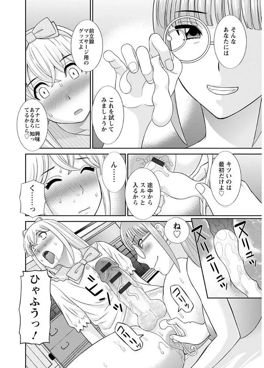 [Kawamori Misaki] Megumi-san wa Musuko no Kanojo Fhentai - Page 50