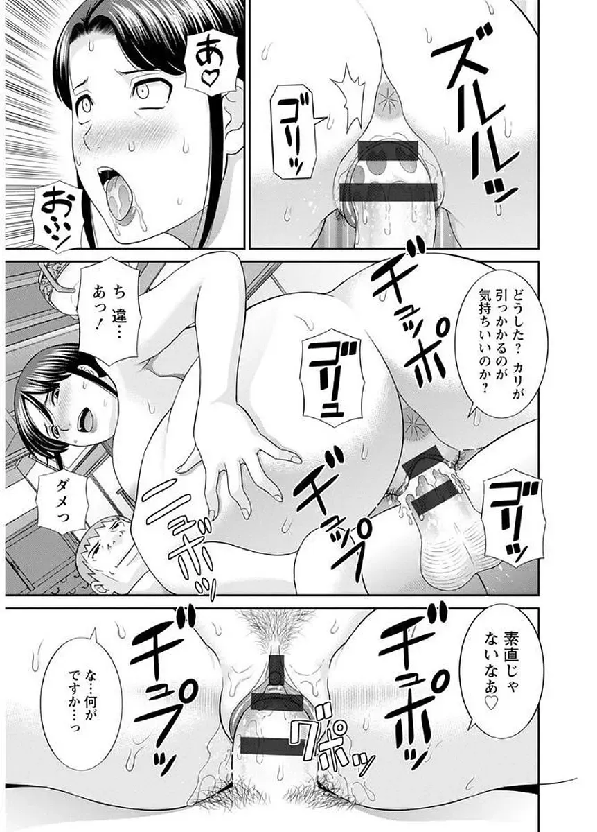 [Kawamori Misaki] Megumi-san wa Musuko no Kanojo Fhentai - Page 89