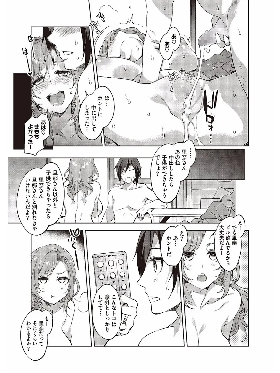 [Mizuryu Kei] Hatsujou Hitozuma Carnival Fhentai.net - Page 109