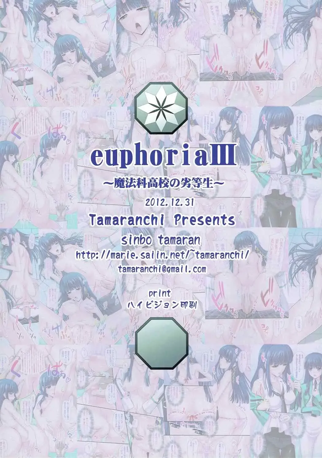 [Sinbo Tamaran] euphoria III ~Mahouka Koukou no Rettousei~ Fhentai.net - Page 14