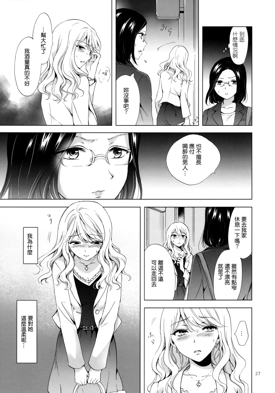 [Mira] Yurufuwa Joshi ni Kiwotsukete Fhentai.net - Page 26