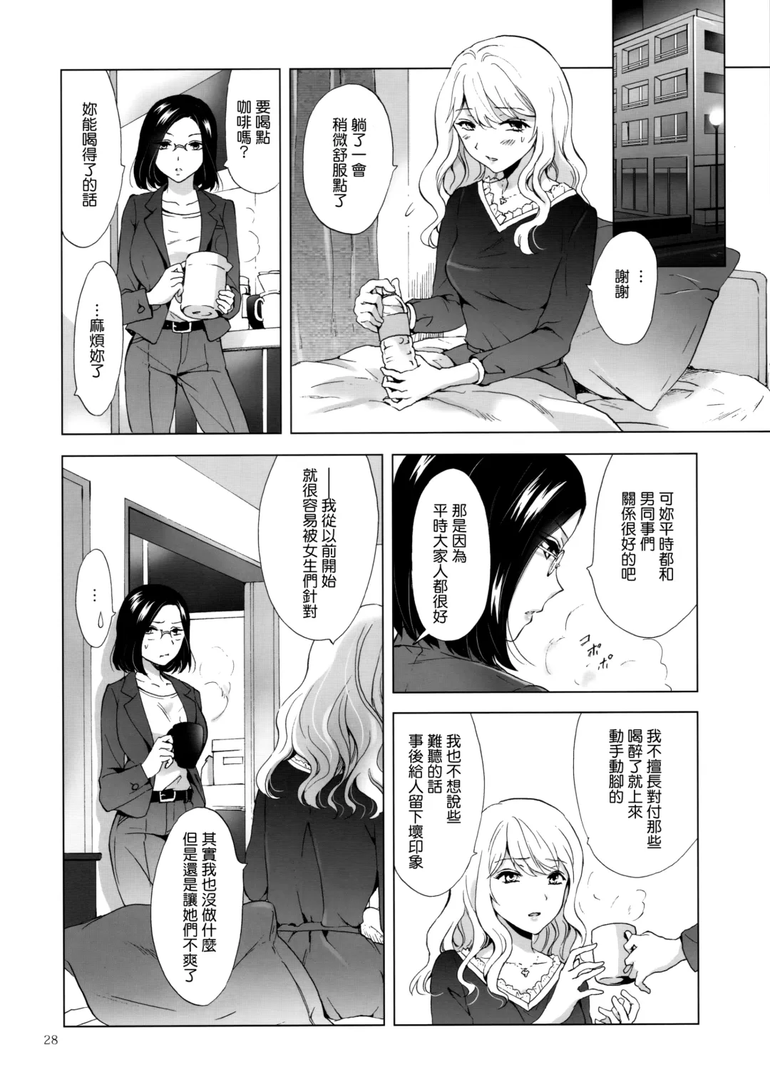 [Mira] Yurufuwa Joshi ni Kiwotsukete Fhentai.net - Page 27