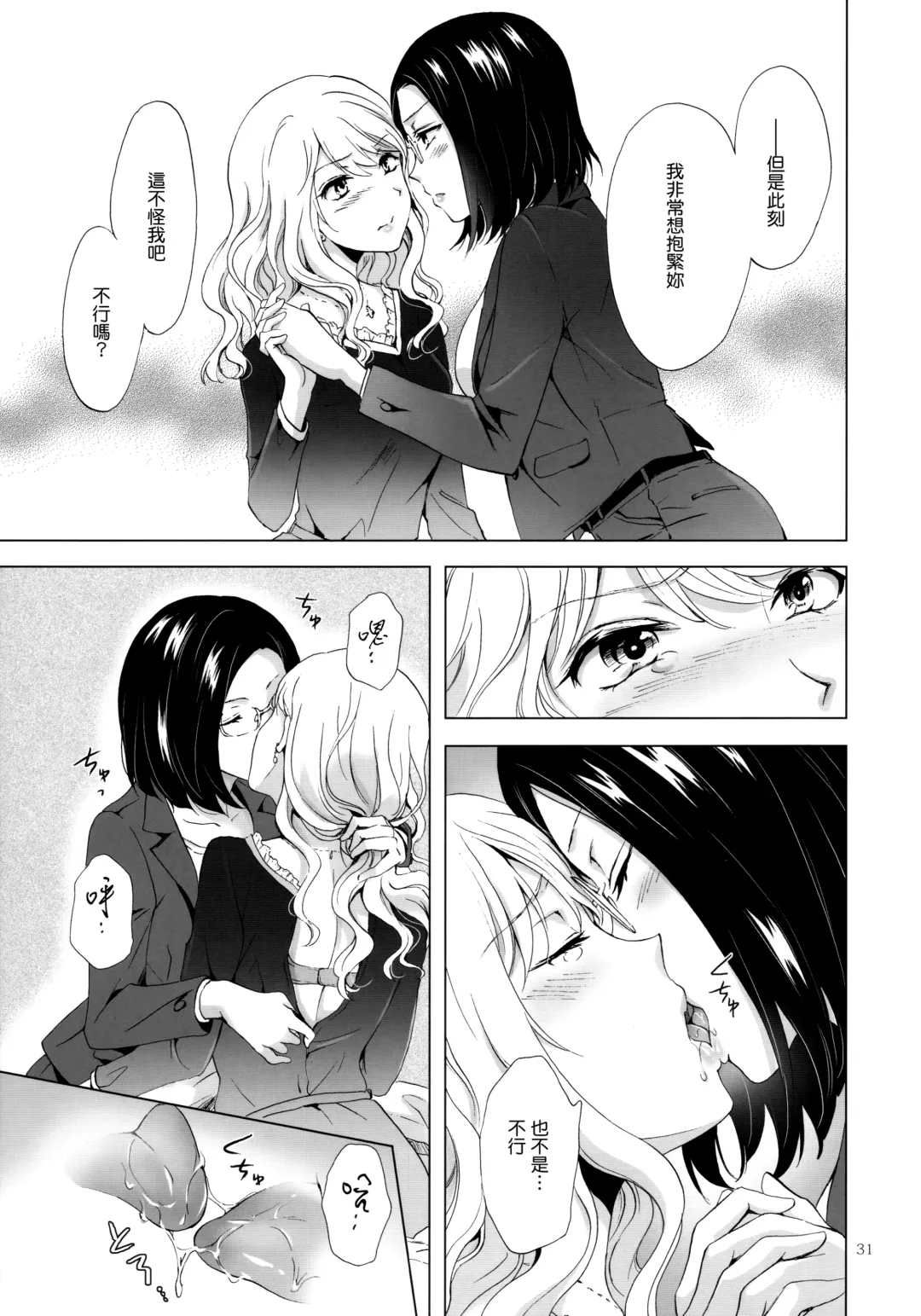 [Mira] Yurufuwa Joshi ni Kiwotsukete Fhentai.net - Page 30