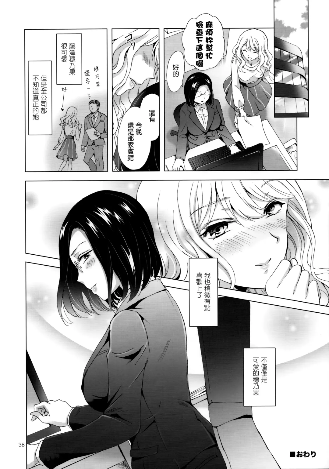 [Mira] Yurufuwa Joshi ni Kiwotsukete Fhentai.net - Page 37